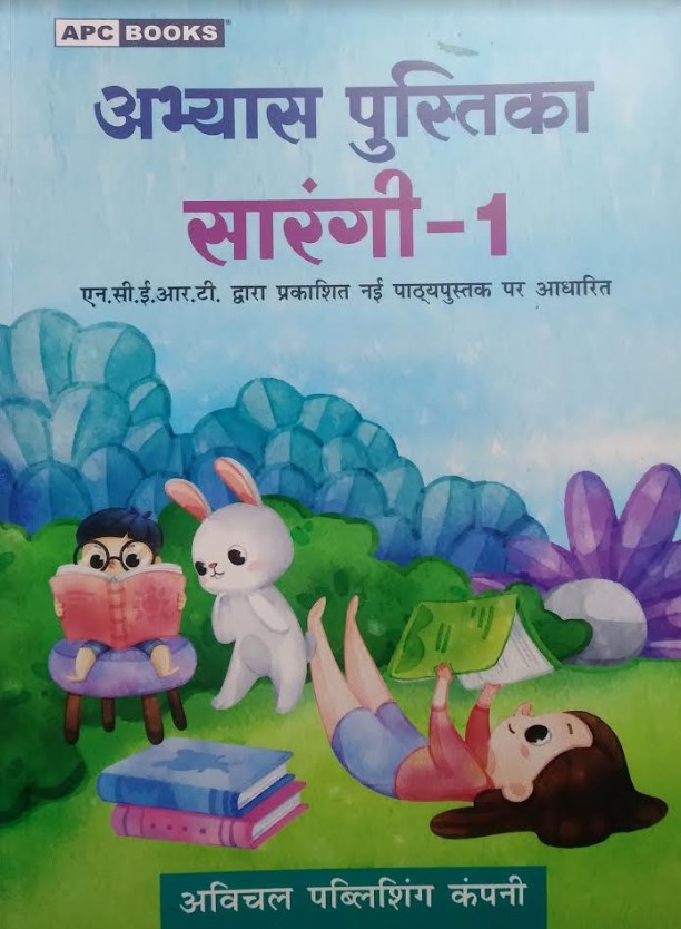 Workbook Sarangi Hindi Class 1 APC Books